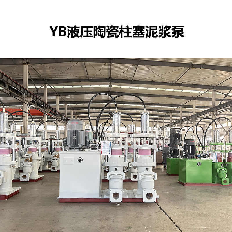 漂洗污水處理使用YB液壓陶瓷柱塞泵的優勢