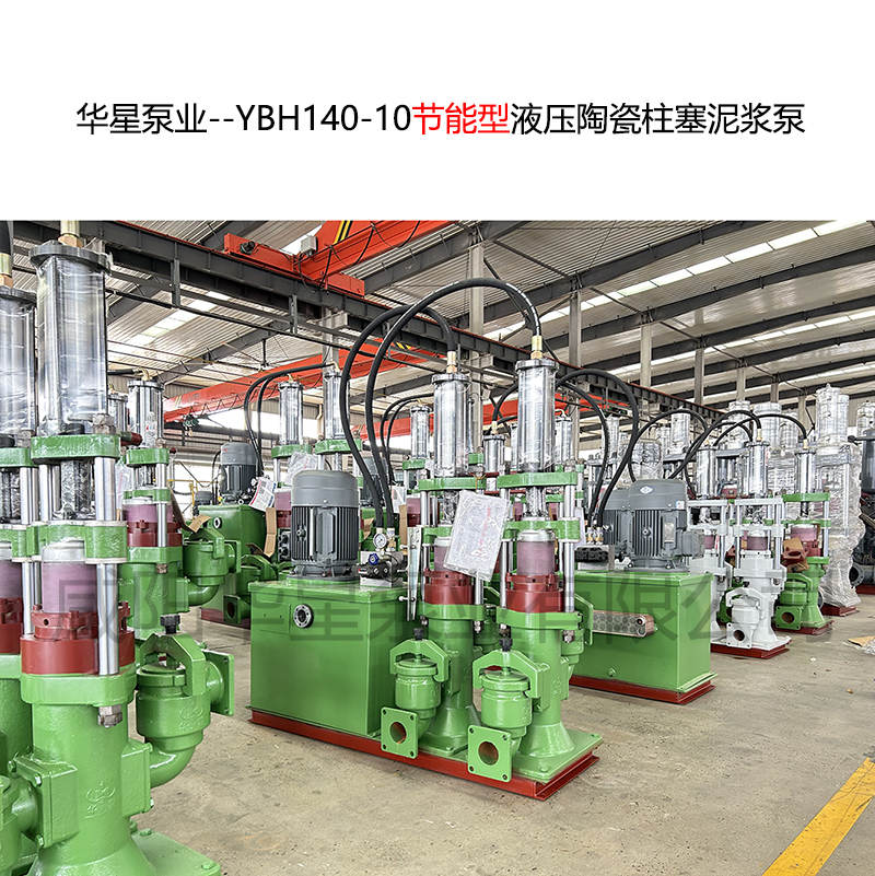 冶金、選礦、含酸礦漿長距離輸送或給壓濾機進料