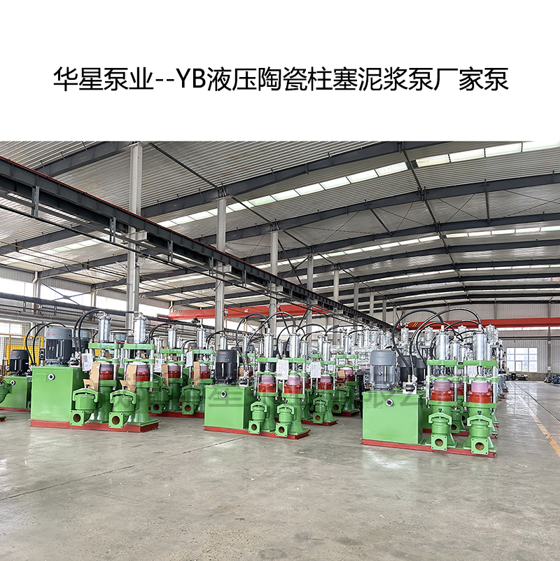 冶金、選礦、含酸礦漿長(zhǎng)距離輸送或給壓濾機(jī)進(jìn)料