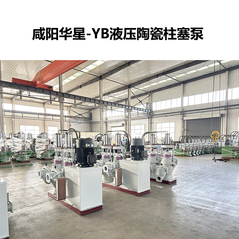 YB型陶瓷柱塞泵用于大流量廢料污水輸送場(chǎng)景