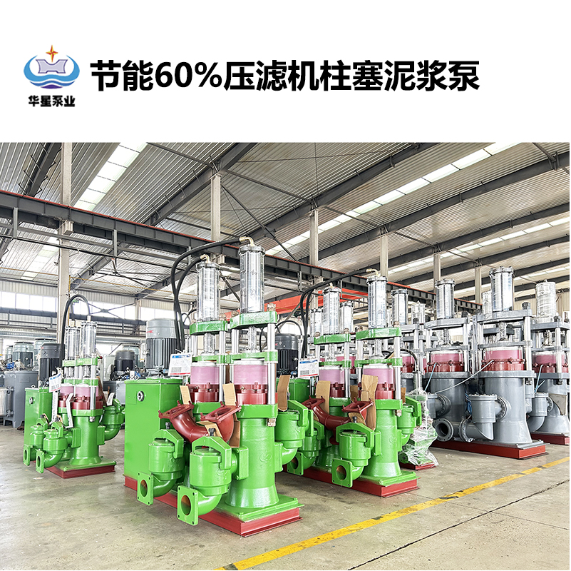 板框壓濾機配套泵