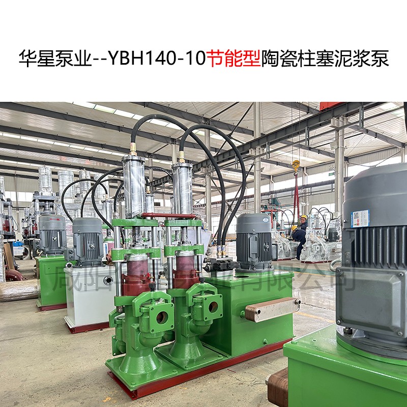華星泵業--YBH140-10