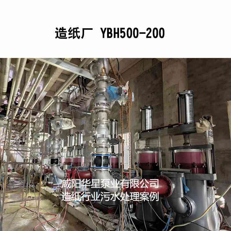 造紙行業-YBH500-200-圖片水印 造紙行業-YBH500-200-圖片水印