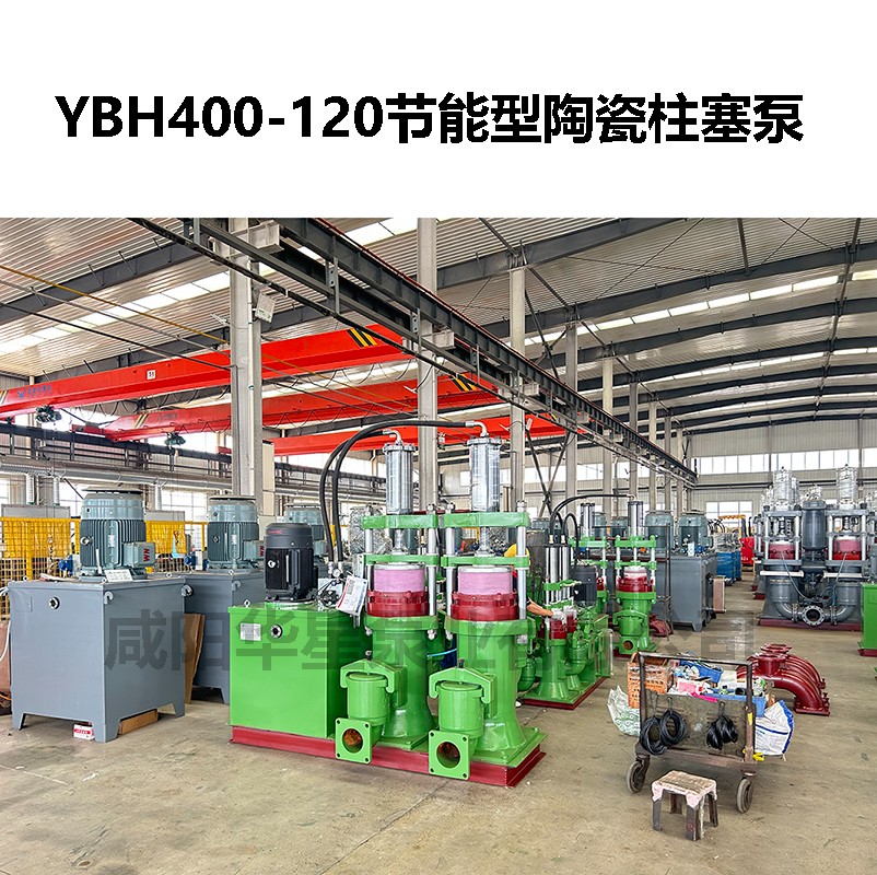 YBH400-120節能型陶瓷柱塞泵-03